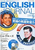 ENGLISH JOURNAL (イングリッシュジャーナル) 2009年 09月号 [雑誌]の画像