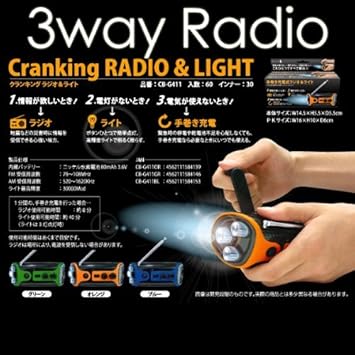 【クリックで詳細表示】報映テクノサービス レッドスパイス クランキングラジオ＆ライト ブルー CB-G411BL： 家電・カメラ