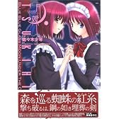 真月譚月姫 4 (電撃コミックス)