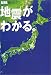 地震がわかる。 (アエラムック (84))