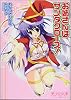 お姉さんはサンタクロース! (美少女文庫)