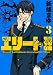 エリート！！～Expert　Latitudinous　Investigation　TEam～（3） (ヤンマガKCスペシャル)