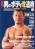別冊宝島「究極!男のボディ改造術」 (別冊宝島 (1144))