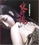 化けものつづら―荒井良の妖怪張り子