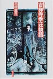 吉祥寺幸荘物語