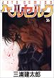 ベルセルク (26) (Jets comics)