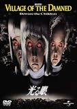 光る眼 [DVD]