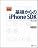 基礎からのiPhone SDK 改訂版