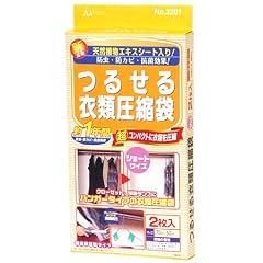 つるせる衣類圧縮袋 ショート 2枚セット