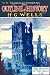 Canvas Print, The Outline of History by HG Wells, No. 22: The Brewing of the Great War - 24 x 36