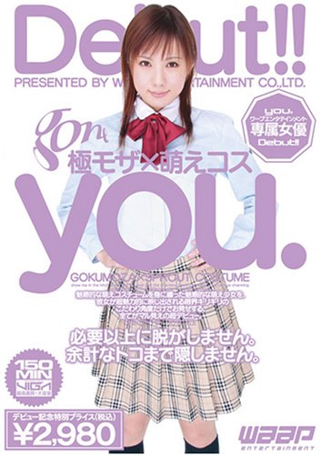 極モザ X 萌えコス you. [DVD]