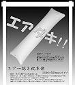 エアー抱き枕本体