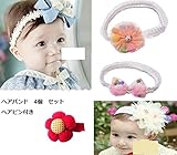MedianField 【 ベビー ヘアバンド 4個 ＋ ヘアピン セット 】 キュート 赤ちゃん キッズ 新生児 ヘアアクセサリー かわいい 子供 ヘアクリップ ヘアアクセ 結婚式 髪飾り 髪留め 