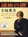 編集会議 2009年 01月号 [雑誌]