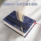 紀伊國屋 丸善 ジュンク堂 の店員さんが絶賛！　高品質ブックカバー　【紺和柄 with 米沢織りシャンタンシルクベルト】　ムーンデザイン 服飾デザイン ブックカバー （1000ページ 文庫本を収納する高級アパレル製 ブックカバー）　お誕生日クリスマスバレンタイン プレゼントに 小池真理子