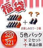 【 ICチップ付 5本パック × 2セット + 単品2本 】 Canon BCI-321+320/5MP 新品 汎用 インクカートリッジ 福袋