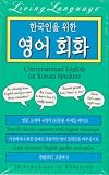 LL Conversational English For Korean Speakers: Learn Idiomatic English at Home or On the Go
