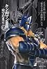 キン肉マン2世 7 (集英社文庫―コミック版) (集英社文庫 ゆ 6-33)