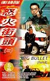 Big Bullet [VHS]