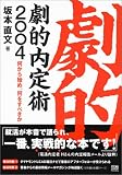 劇的内定術2004―何から始め、何をすべきか