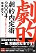 劇的内定術2004―何から始め、何をすべきか