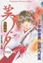 Vampire Princess Miyu Volume 8: Dissention (Vampire Princess Miyu (Graphic Novels))
