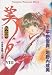 Book Vampire Princess Miyu Volume 8: Dissention (Vampire Princess Miyu (Graphic Novels))
