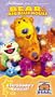 Bear in the Big Blue House - Everybody's Special [VHS]