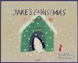 ジェイクのクリスマス 表紙画像