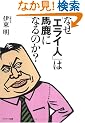�Ȃ��u�G���C�l�v�͔n���ɂȂ�̂�?