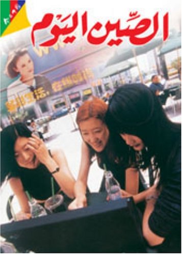 China Today - Arabic Edition