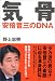 気骨―安倍晋三のDNA