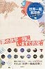 世界一周航空券 Perfect Book