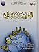 Arabic Between Your Hands Textbook: Volume 3 (Advanced Level, With CD) (Arabic Edition)