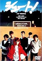 シュート! [DVD]