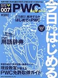 今日からはじめるPWC―水上オートバイ (Neko mook―はじめてシリーズ (786))