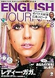 書評 CD付 ENGLISH JOURNAL (イングリッシュジャーナル) 2016年8月号 by 本好き羊