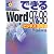 できるWord97&98 ビジネス活用編―Windows版