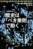 歴史は「べき乗則」で動く――種の絶滅から戦争までを読み解く複雑系科学 (ハヤカワ文庫NF―数理を愉しむシリーズ)
