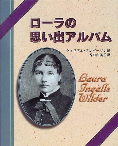 Cover image : ローラの思い出アルバム