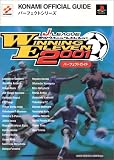 Jリーグ実況ウイニングイレブン2001パーフェクトガイド (KONAMI OFFICIAL GUIDE パーフェクトシリーズ)