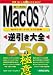 Mac OS X gyakubiki taizen 650 no gokui Mac OS X gyakubiki taizen 650 no gokui