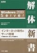 Windows2000 Server ��̐V��