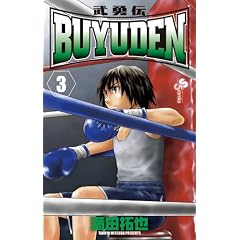 BUYUDEN 3 (���N�T���f�[�R�~�b�N�X)