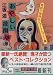 和書 : あやしい遊園地―奇妙で愉快なショートショート集 (講談社文庫)