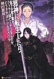 邪神に転生しタら配下の魔王軍がさっそく滅亡しそうなんだが、どうすればいいんだろうか