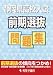 静岡県高校入試前期選抜問題集 (秀英books) 静岡県高校入試前期選抜問題集 (秀英books)