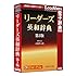 リーダーズ英和辞典 第3版