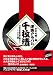 �γڥ���Х� ������ 20����̾������ɬİ������1000�� (SHO-PRO BOOKS) 
