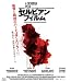 : セルビアン・フィルム 完全版 [Blu-ray]